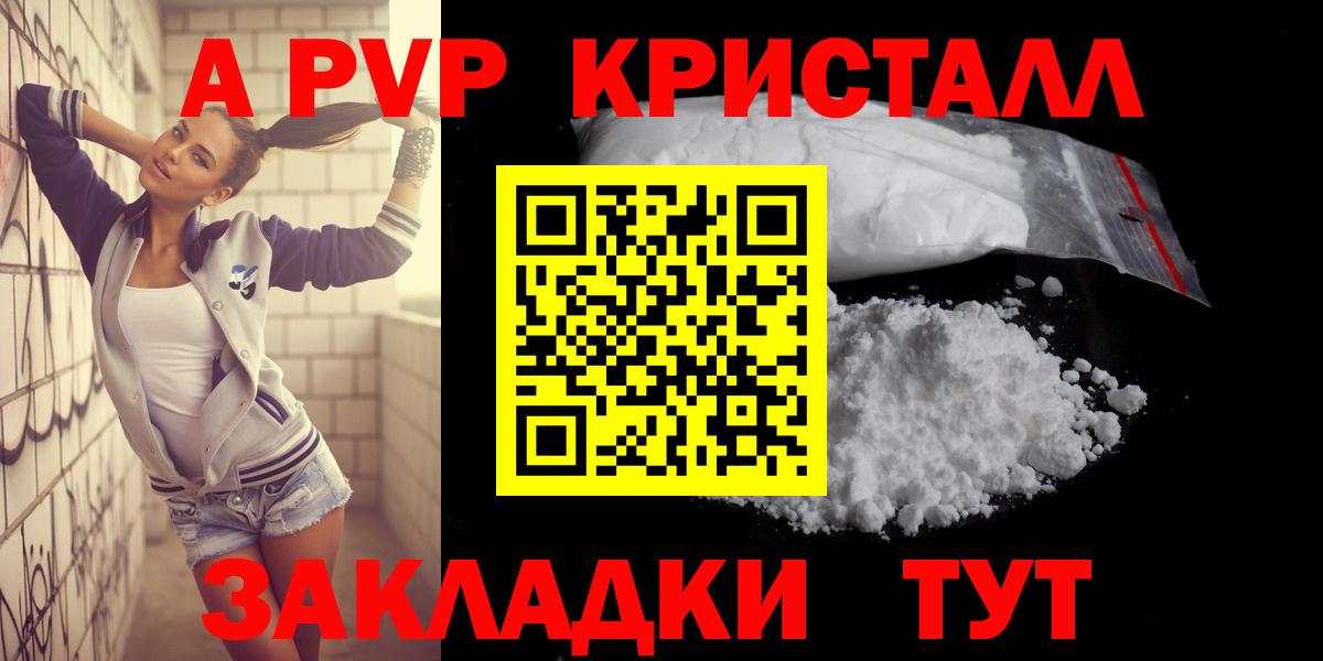 дарнет шоп  APVP Crystall  Вход с VPN  Alfa_PVP кристаллы  Алейск 