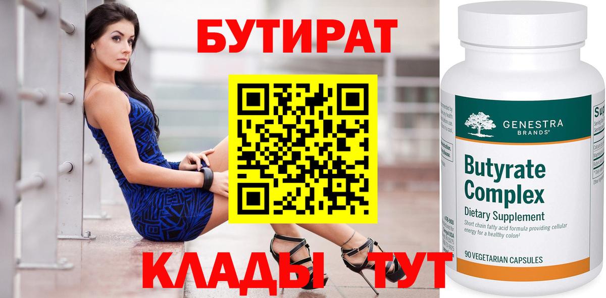 Алейск  БУТИРАТ 99%  Бутират  Вход с VPN 
