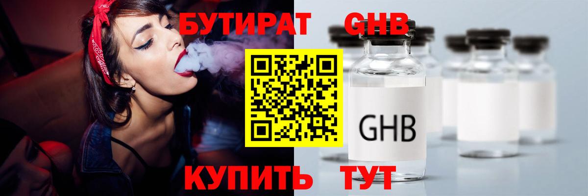 Бутират 99% Алейск