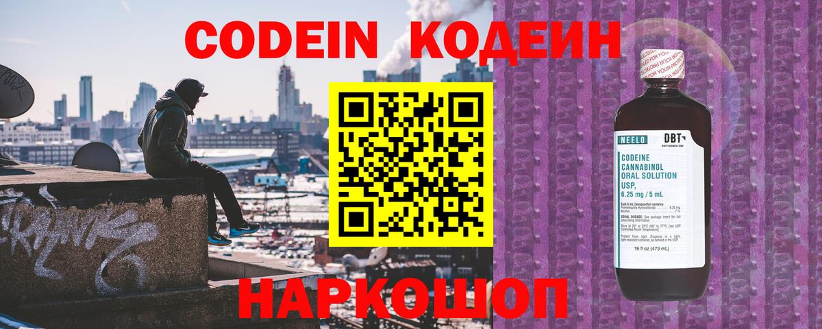 Алейск  Кодеиновый сироп Lean напиток Lean (лин)  где можно купить   Вход с VPN  Codein напиток Lean (лин) 