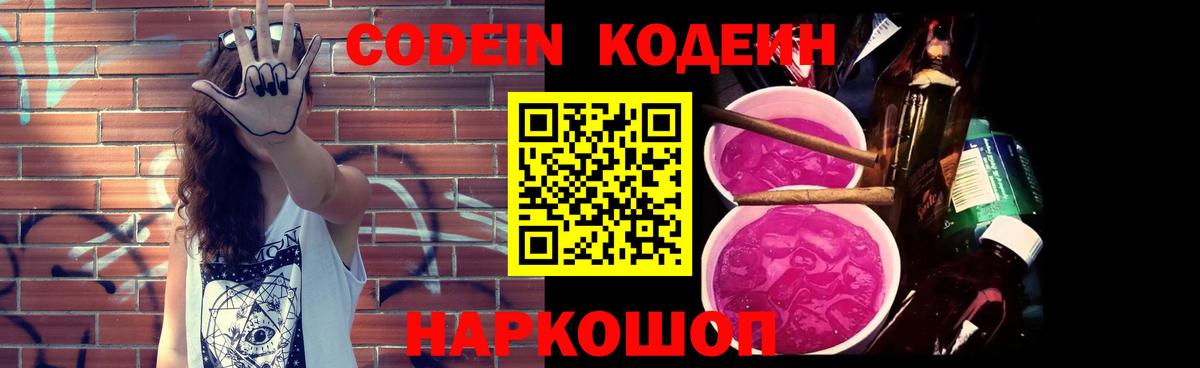 Codein напиток Lean (лин) Алейск