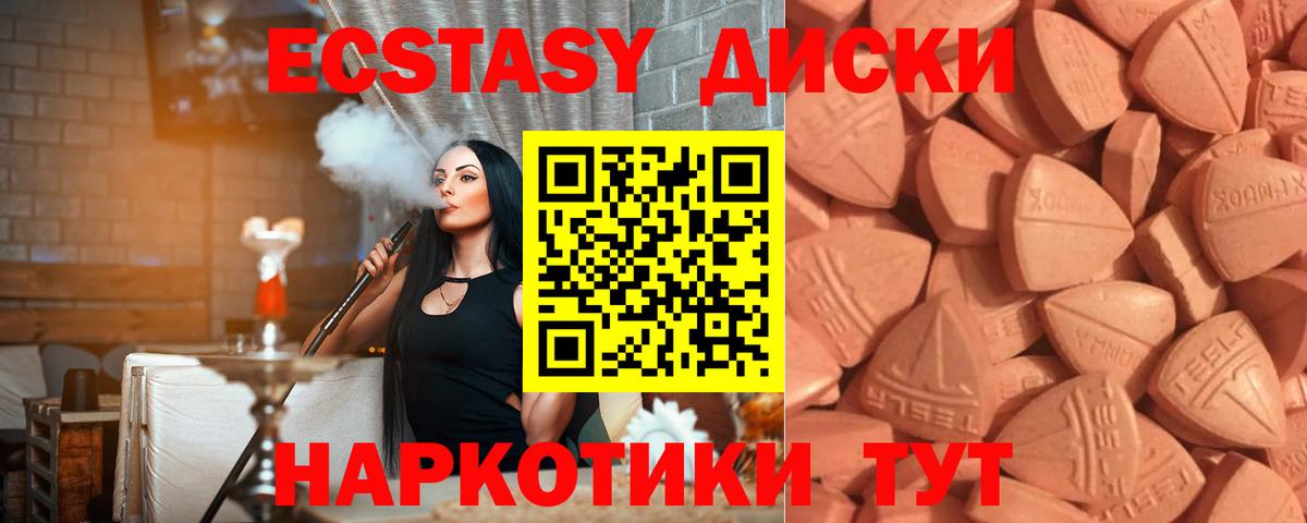 Алейск  Экстази 280мг  Ecstasy XTC  Экстази  цена   Вход с VPN 