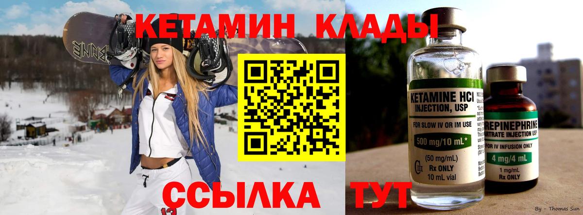КЕТАМИН VHQ Алейск