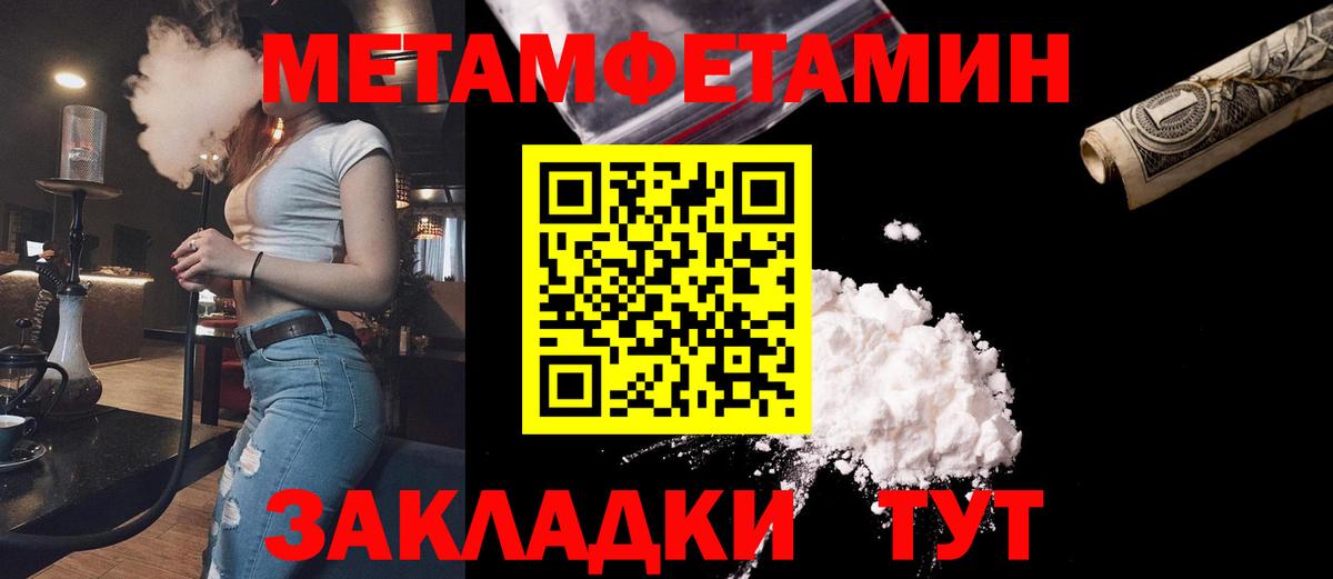 Первитин Methamphetamine Алейск