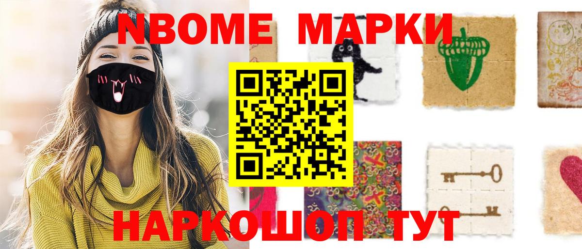 Марки N-bome 1500мкг  Вход с VPN  Алейск 